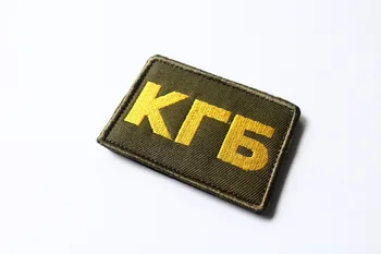 Sovietska KGB patch Výboru pre Bezpečnosť Štátu, CSS ZSSR a RUSKA ruský Taktické armády vojenské patch ODZNAK PRÚŽOK