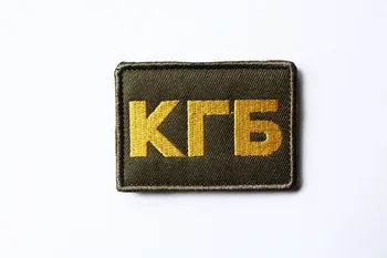 Sovietska KGB patch Výboru pre Bezpečnosť Štátu, CSS ZSSR a RUSKA ruský Taktické armády vojenské patch ODZNAK PRÚŽOK